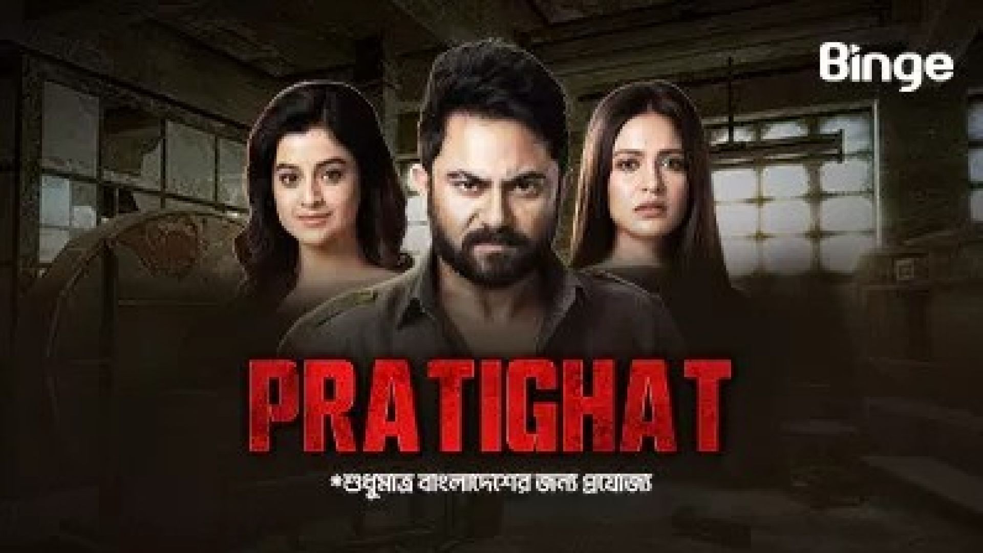 Pratighat