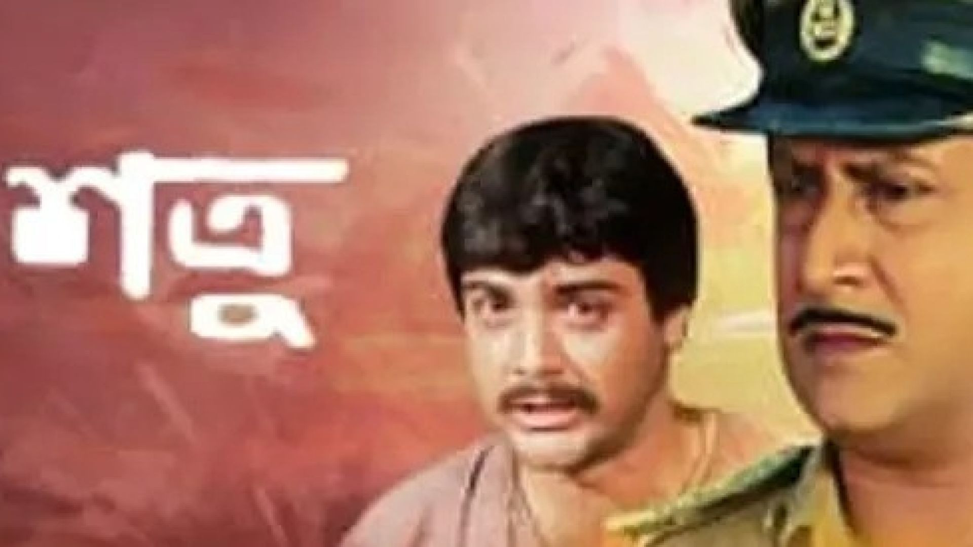 Shatru