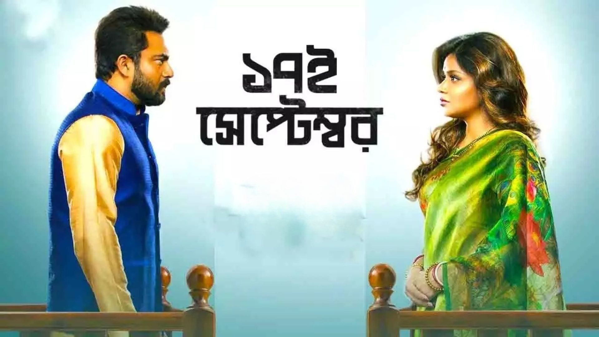 17th September