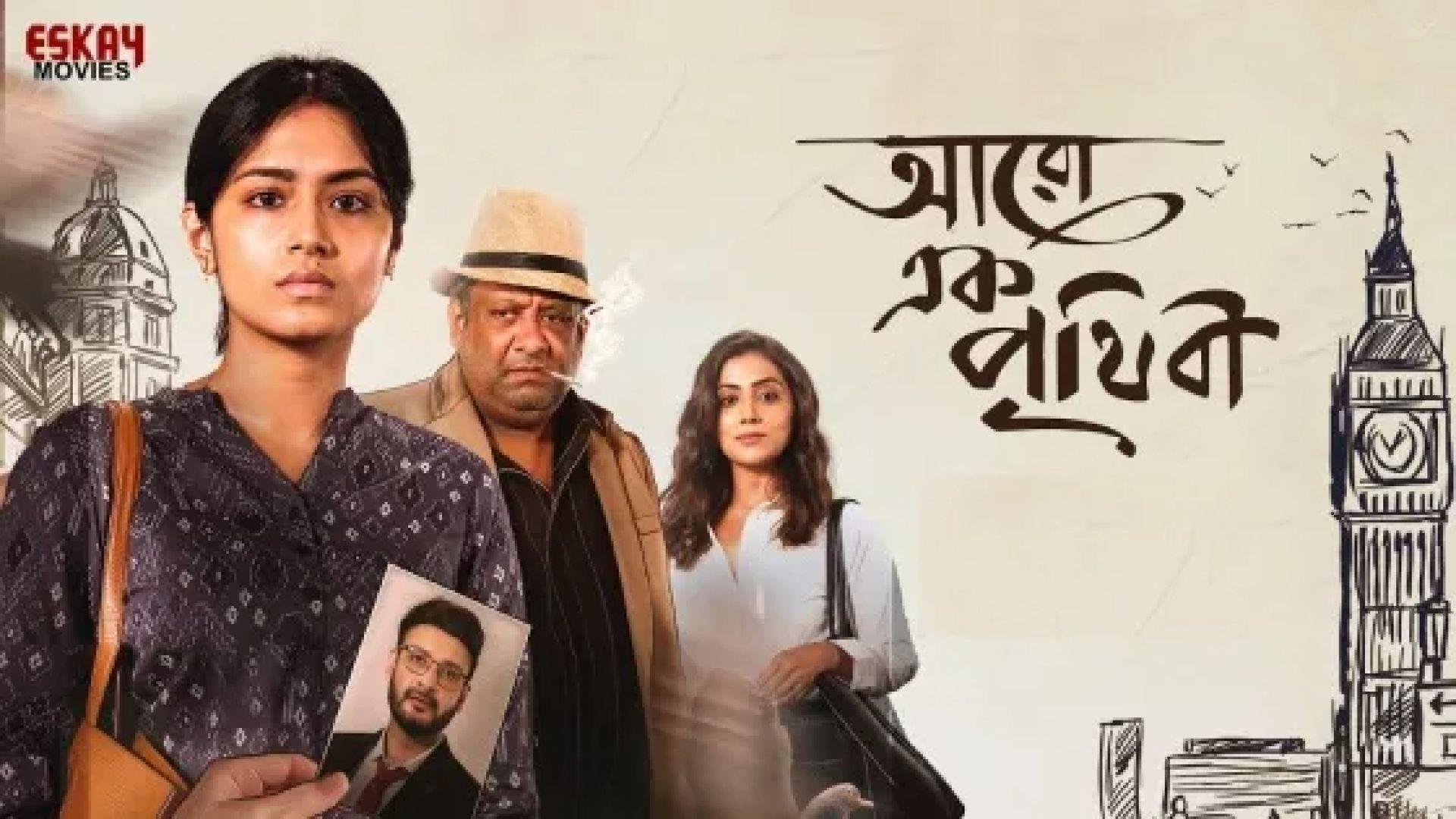 Aaro Ek Prithibi